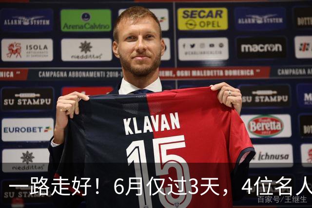 一路走好！6月仅过3天，4位名人相继离世，姚明第一时间发文送行