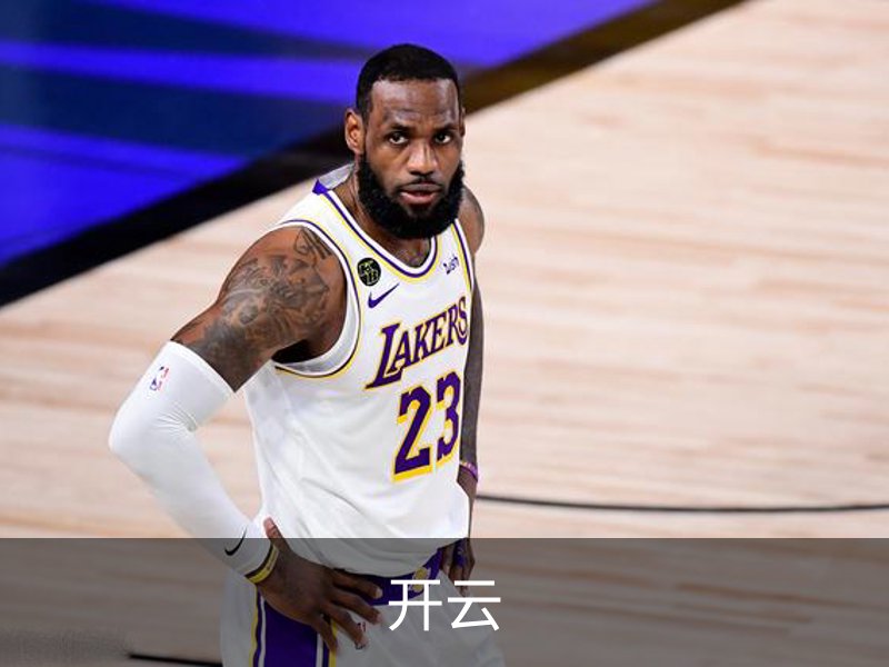 开云概况